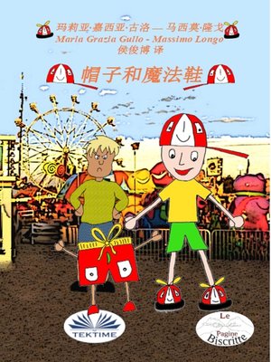 cover image of 帽子和魔法鞋